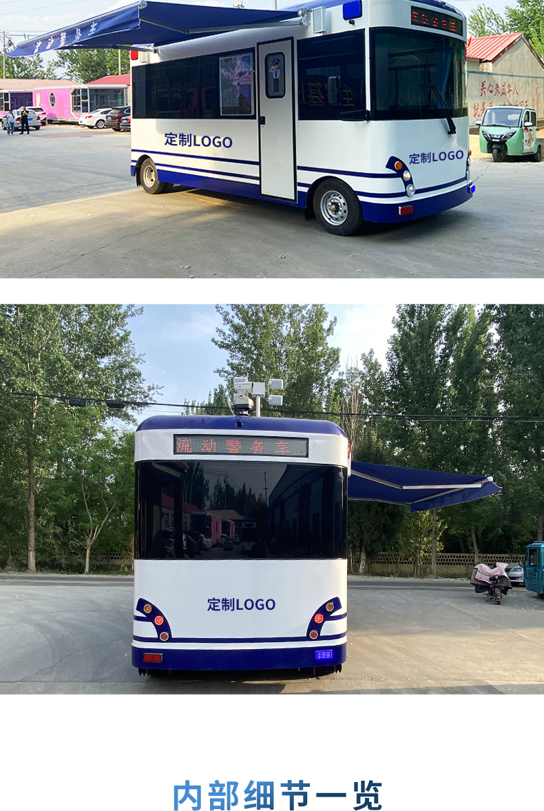 移动警务车