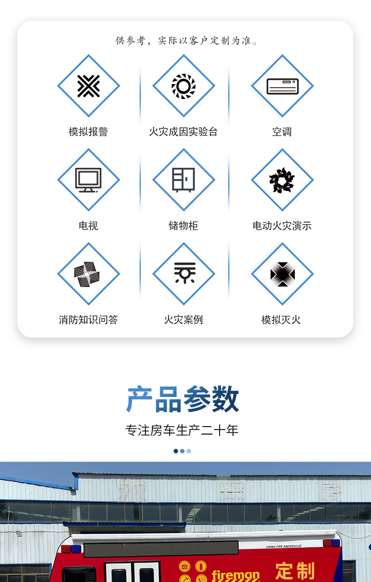 消防体验车