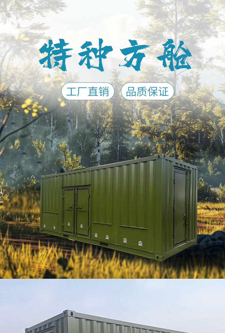 指挥方舱