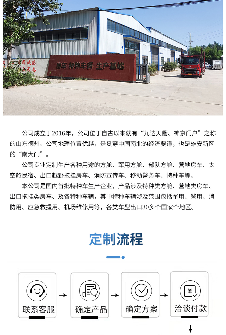 指挥方舱
