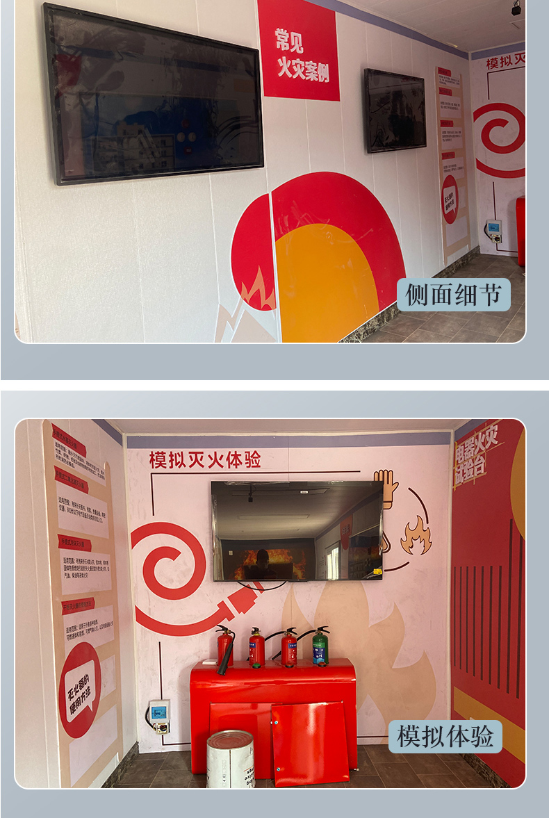 消防体验馆